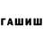 Гашиш убойный Pr Fa