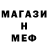 Меф VHQ MR. GWAN