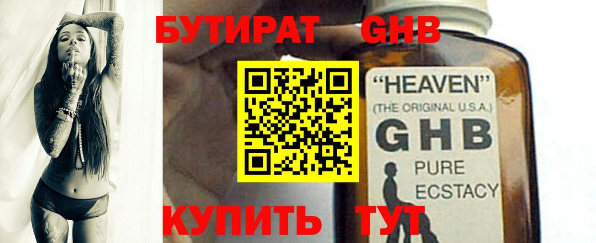 Бутират вода  Бутират  Темрюк  Вход с VPN 