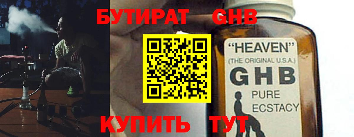 Бутират буратино Темрюк