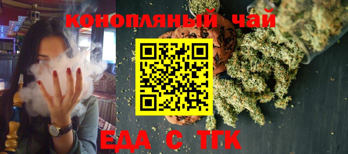 Еда ТГК марихуана  Вход с VPN  Темрюк 