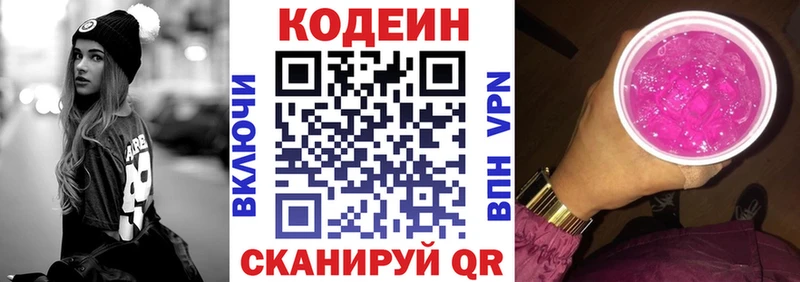 Codein Purple Drank  Темрюк 