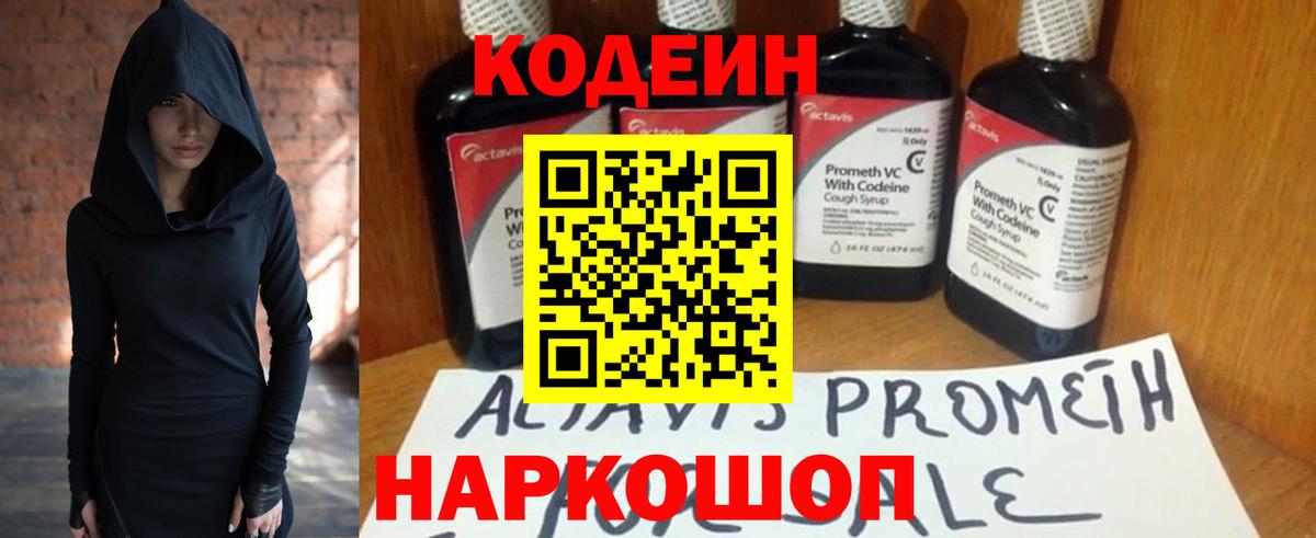 Кодеиновый сироп Lean напиток Lean (лин)  Темрюк 