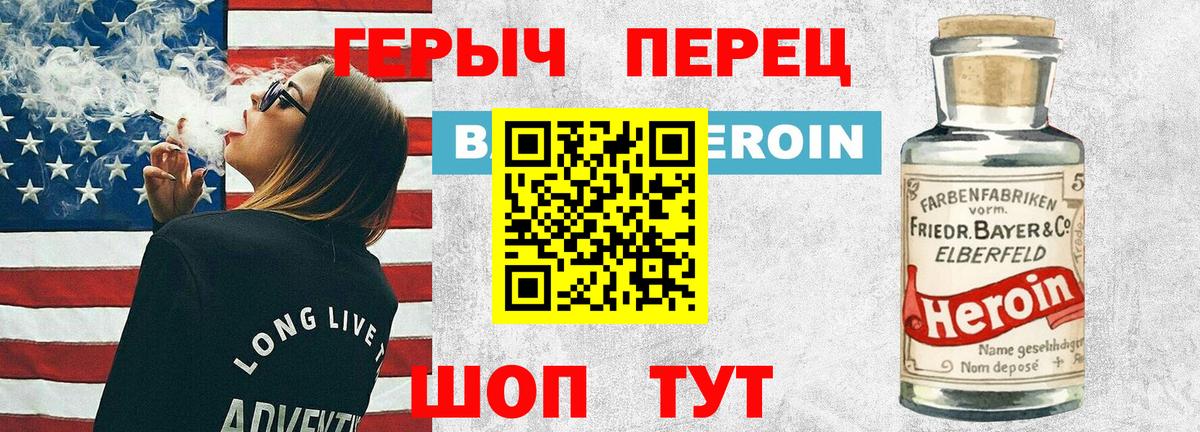 ГЕРОИН белый Темрюк