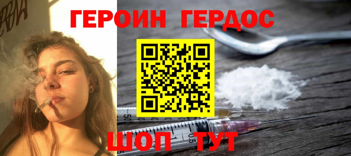 Героин хмурый  ГЕРОИН  Темрюк 