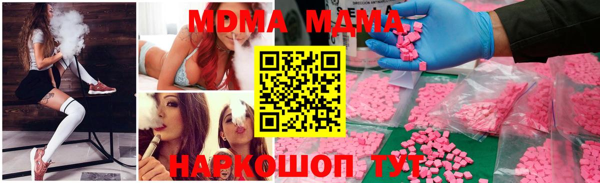 MDMA кристаллы  Вход с VPN  MDMA  Темрюк  MDMA crystal 