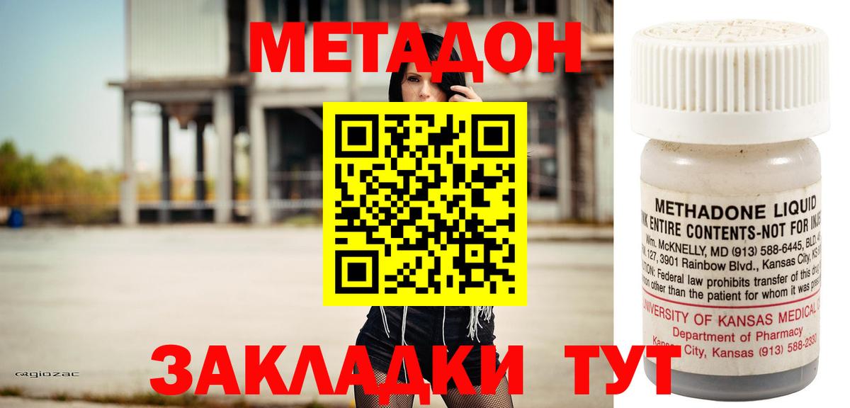 МЕТАДОН methadone Темрюк
