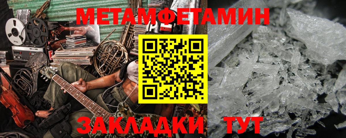 МЕТАМФЕТАМИН пудра Темрюк