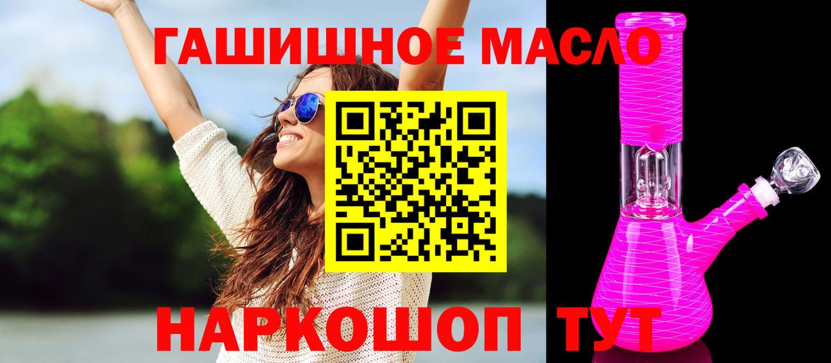 ТГК THC oil Темрюк